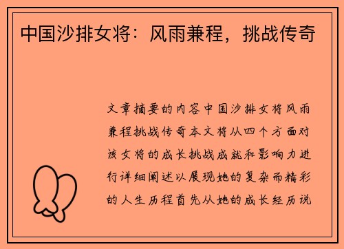 中国沙排女将：风雨兼程，挑战传奇