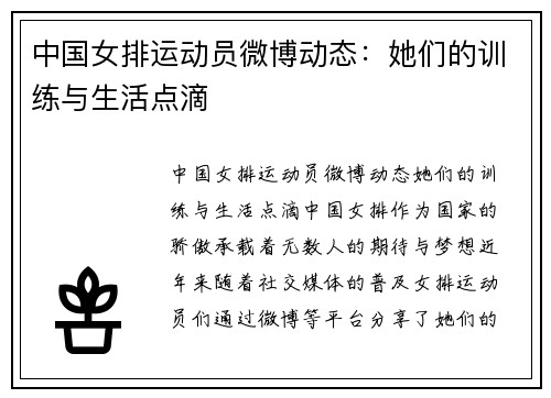 中国女排运动员微博动态：她们的训练与生活点滴
