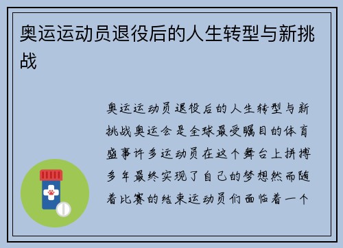 奥运运动员退役后的人生转型与新挑战